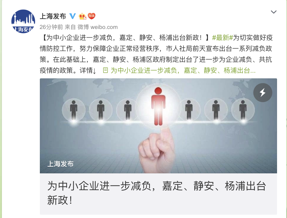 上海：向中小企业发放信用类贷款，最高给予企业50%贷款贴息